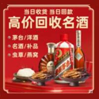 文山州丘北县烟酒回收:茅台酒,酒瓶,洋酒,名酒,冬虫夏草,老酒,文山州丘北县跃国烟酒经营部